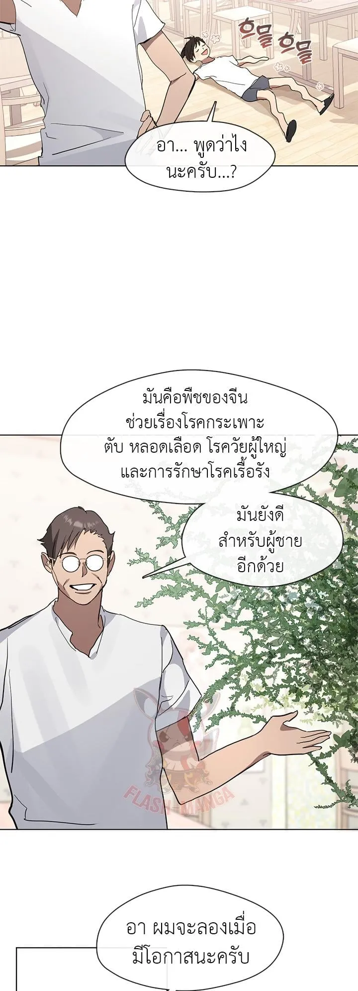 Afterlife Diner ตอนที่ 10 หน้า 40