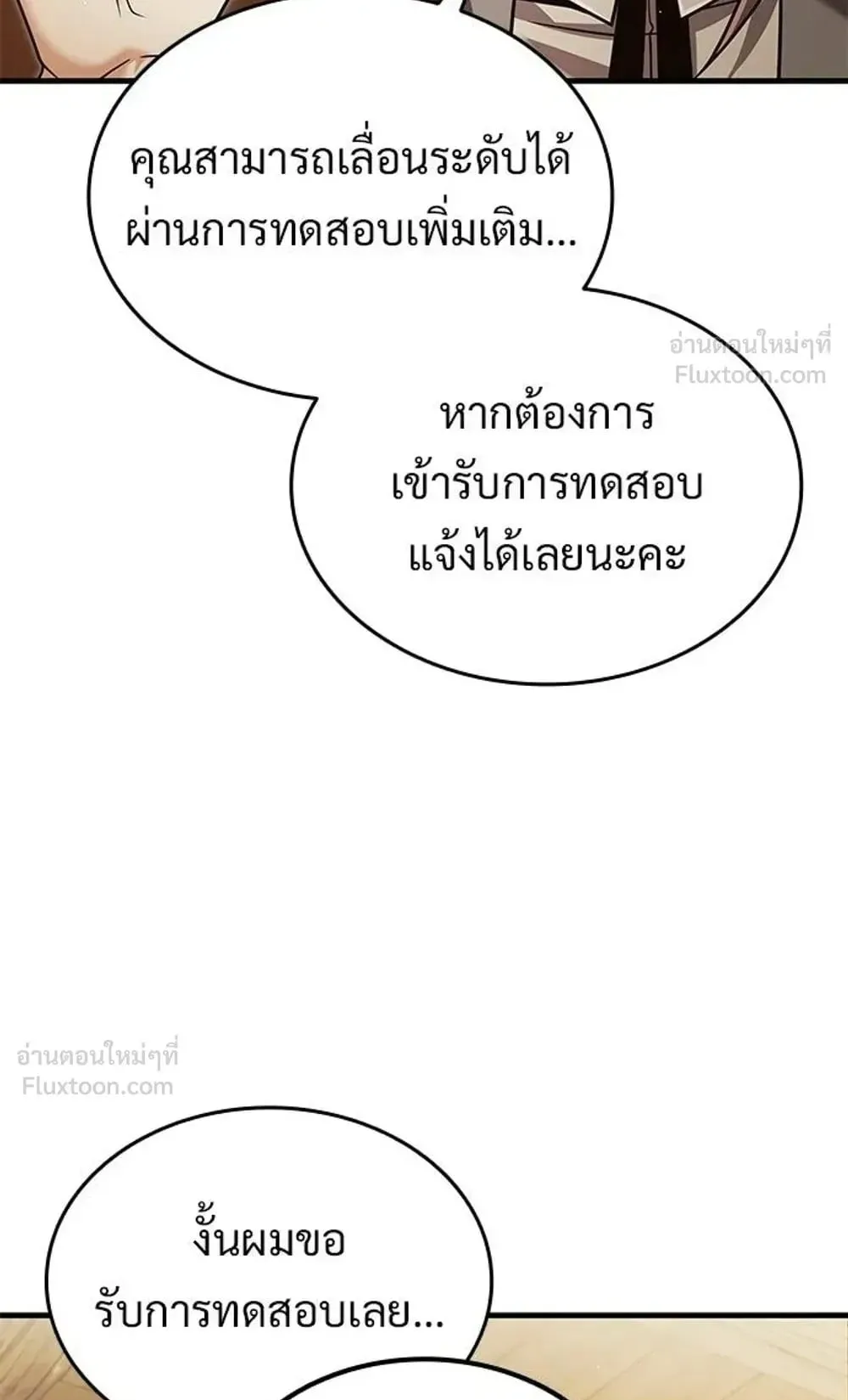 A Cadet Becomes a Prophet ตอนที่ 43 หน้า 25