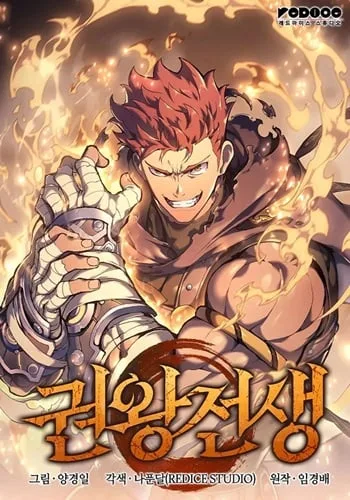 ปกThe Indomitable Martial King