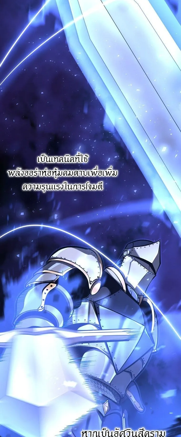 A Dragonslayer’s Peerless Regression ตอนที่ 38 หน้า 21