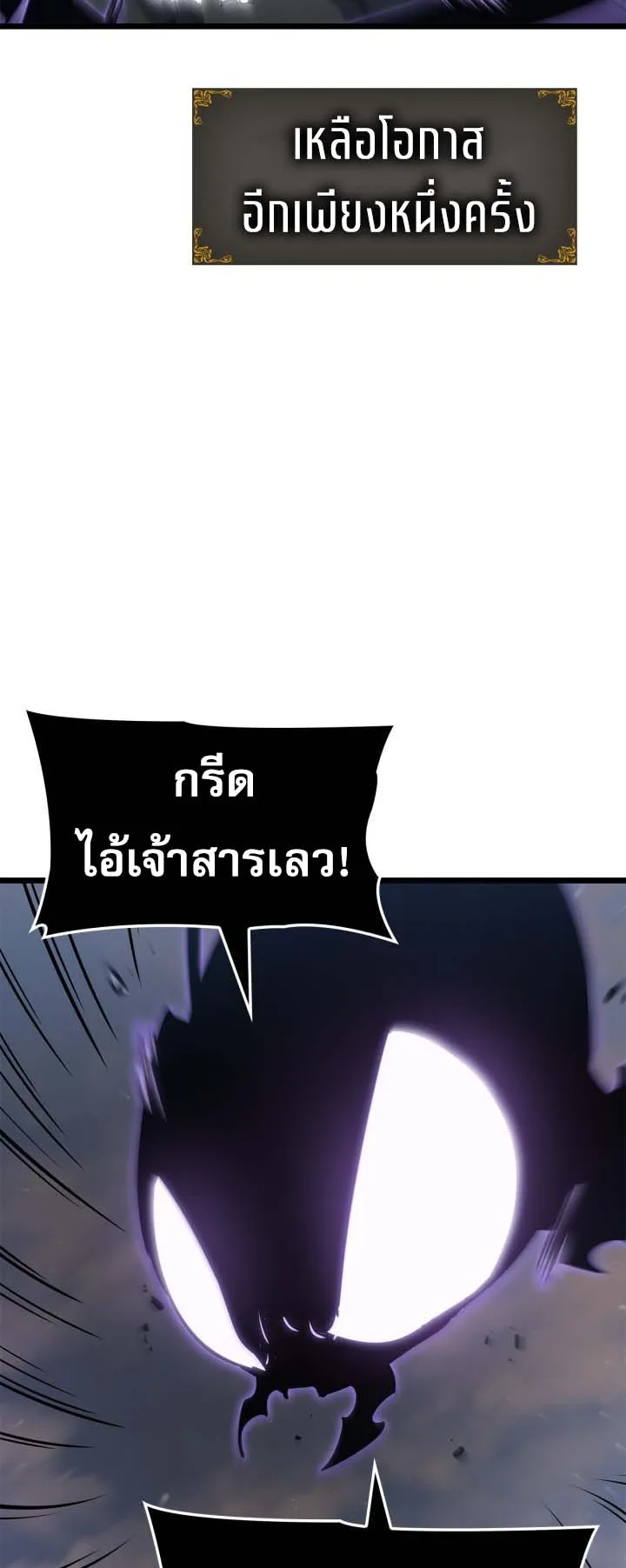 Solo Leveling: Ragnarok ตอนที่ 59 หน้า 13