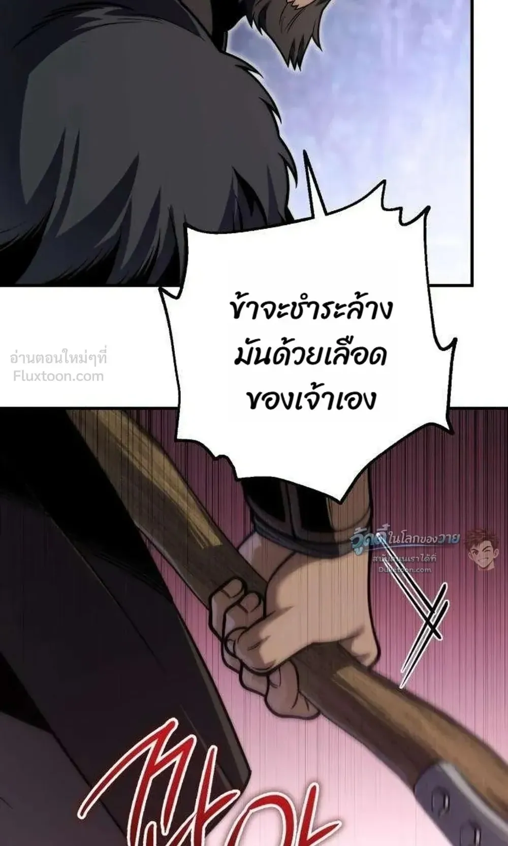 The Frontier Counts 10th-Class Outcast ตอนที่ 21 หน้า 105