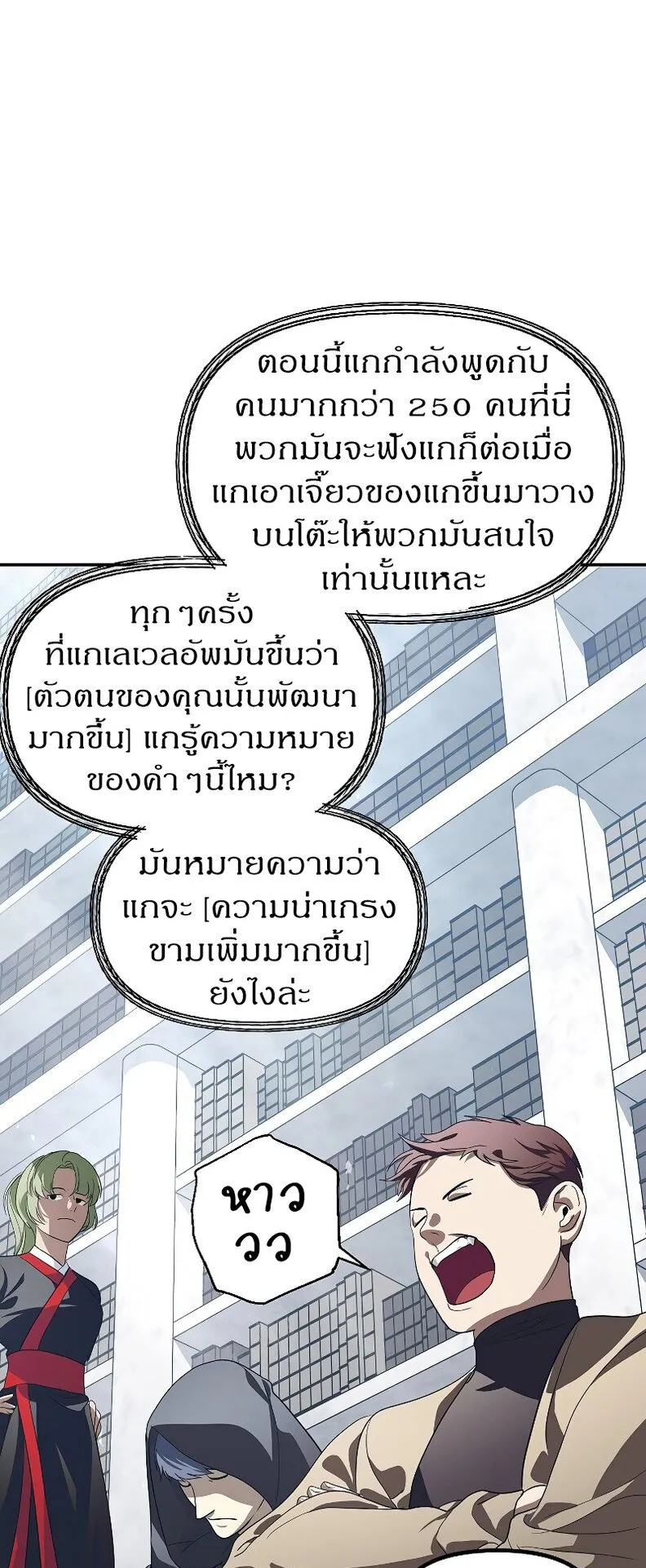SSS-Class Suicide Hunter ตอนที่ 50 หน้า 7