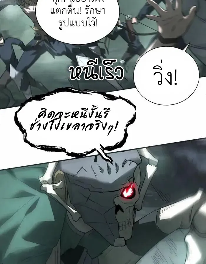 Unparalleled in the Online Gaming World ตอนที่ 12 หน้า 33