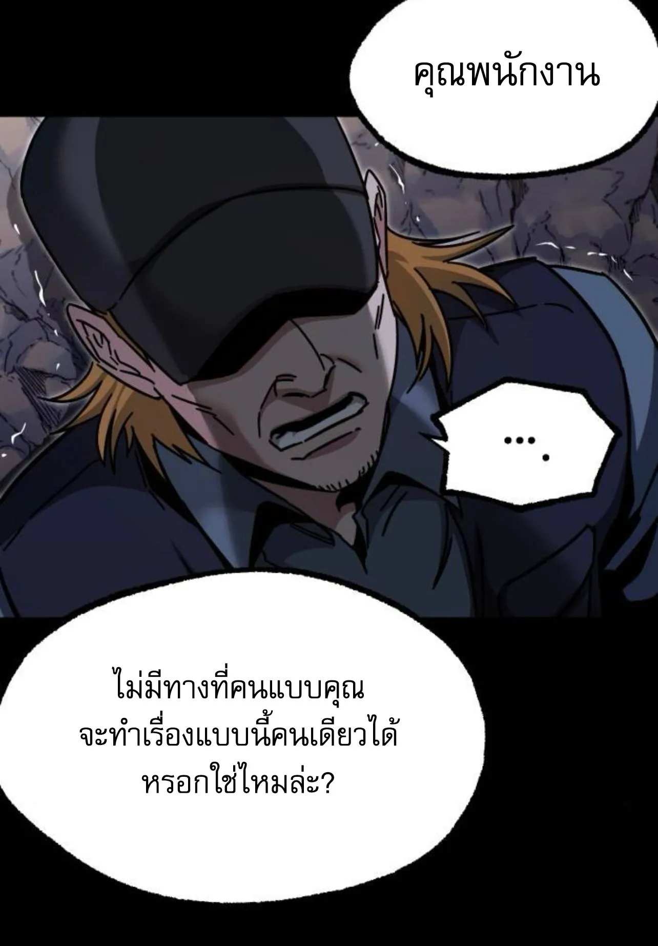 I Took Over The Academy With a Single Sashimi Knife ตอนที่ 34 หน้า 126