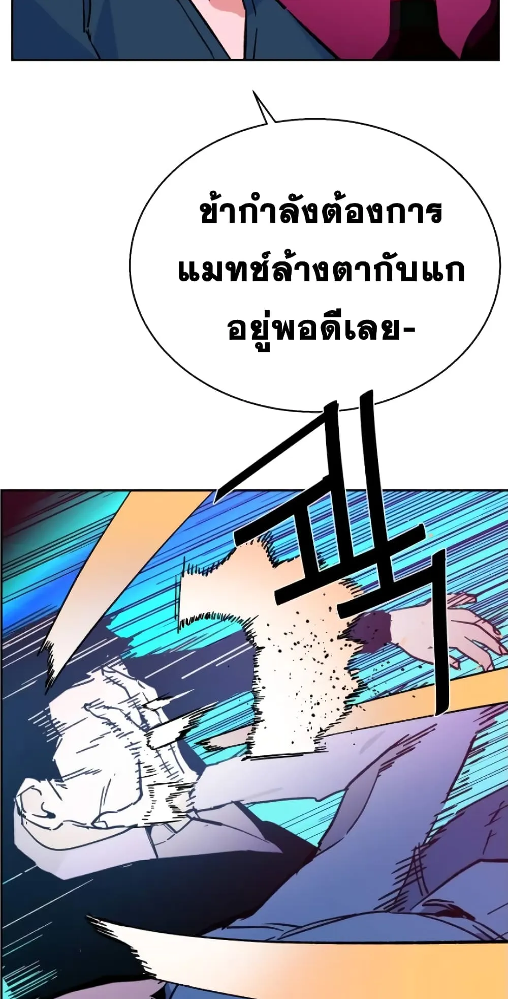 Mercenary Enrollment ตอนที่ 6 หน้า 76