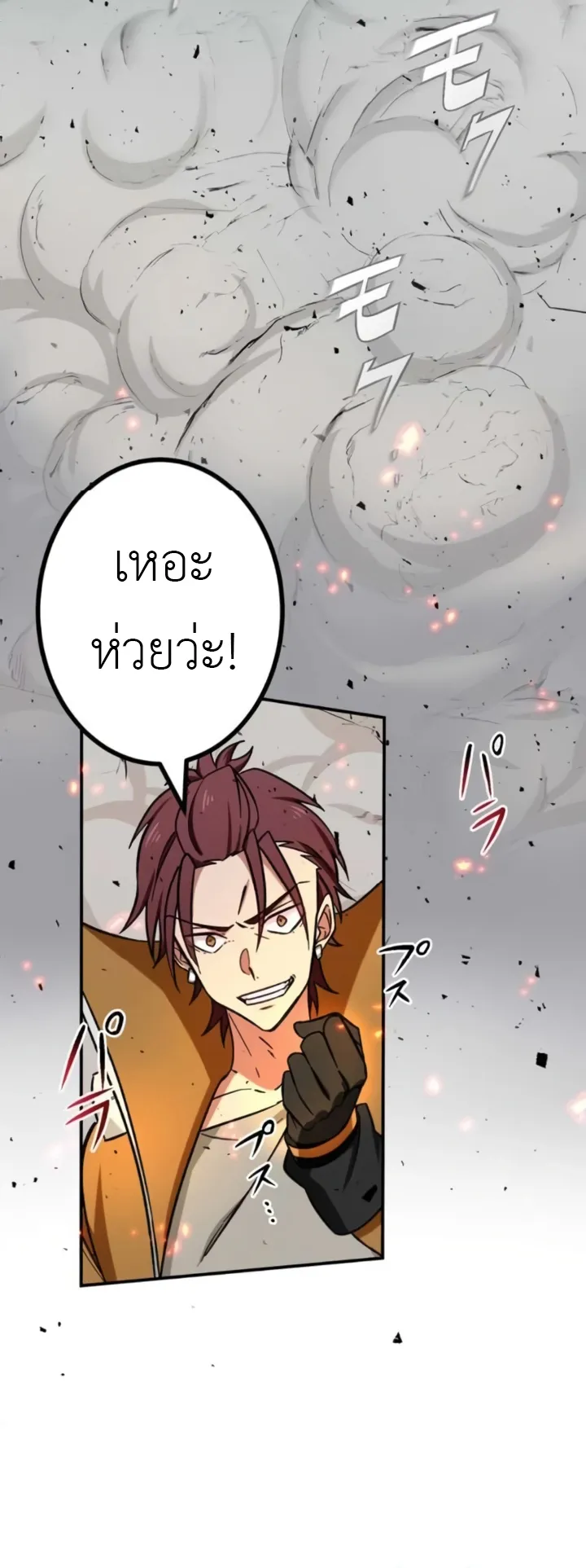 The Strongest Assassin Gets Transferred To Another World With His Whole Class ตอนที่ 8 หน้า 55