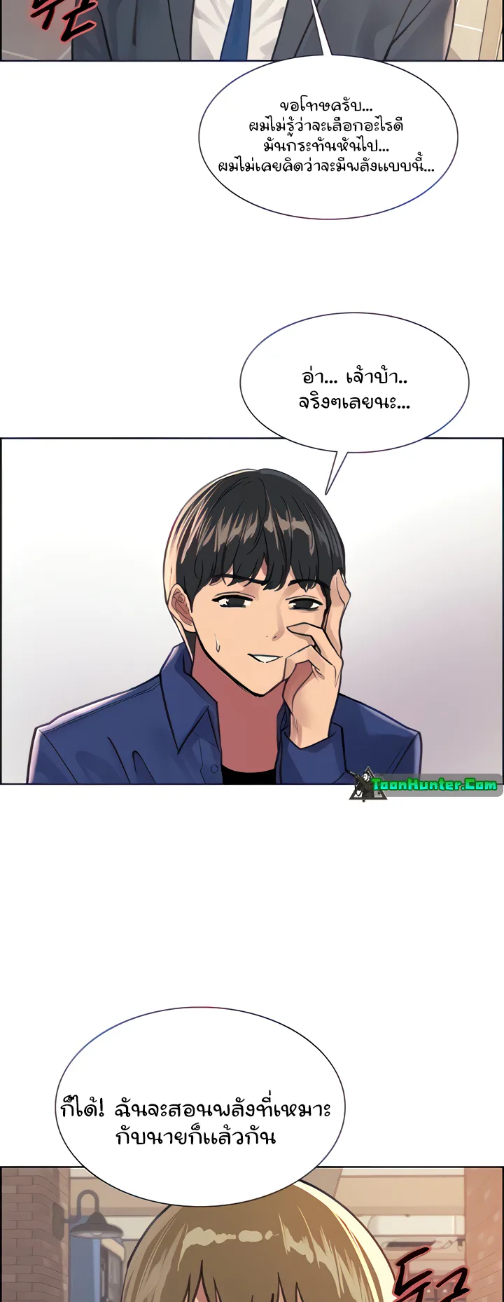 Sex-Stop Watch ตอนที่ 34 หน้า 19