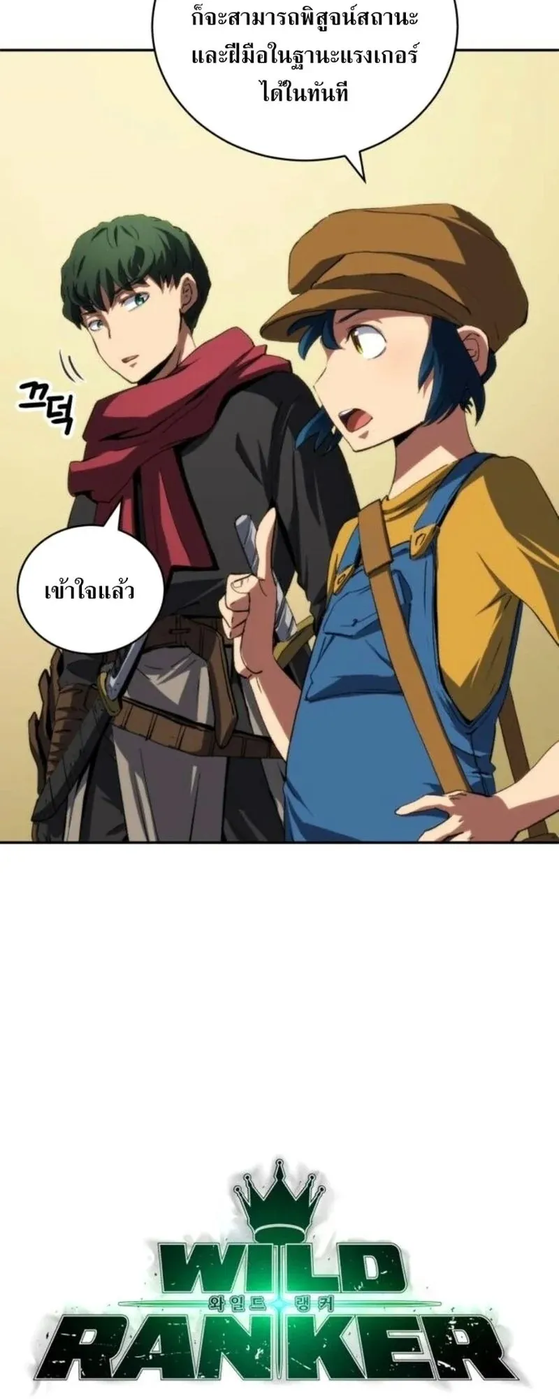 Wild Ranker ตอนที่ 30 หน้า 7