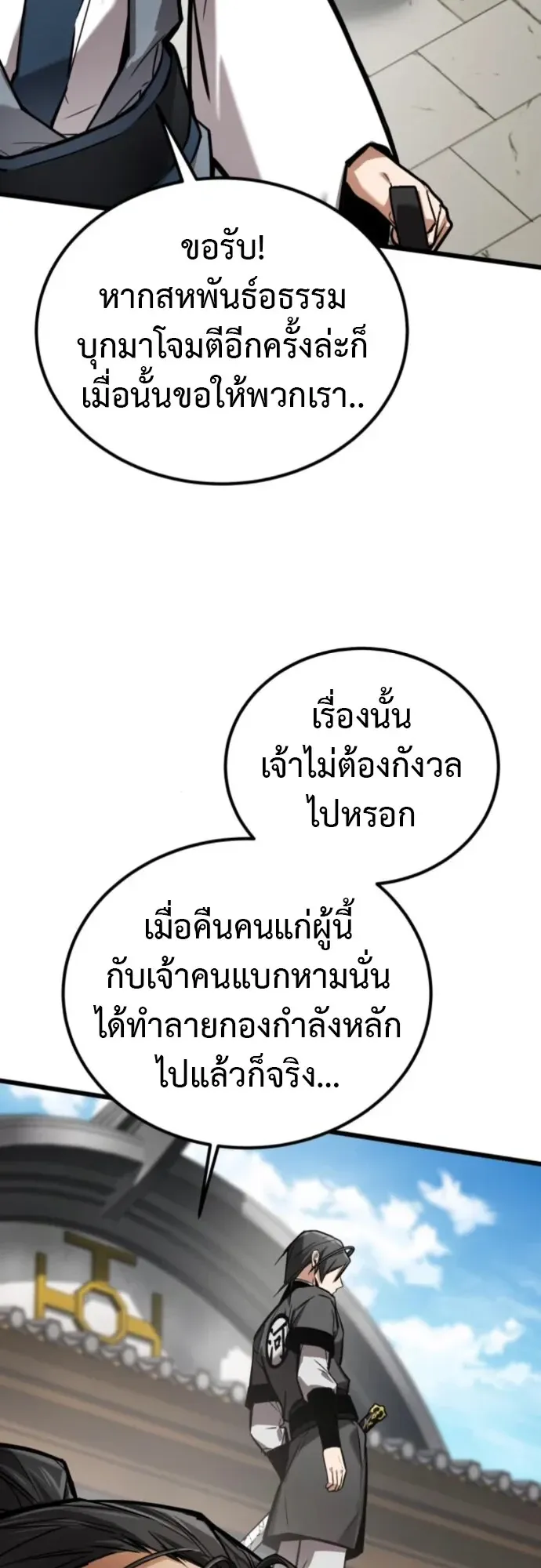 The Demon God ตอนที่ 28 หน้า 28