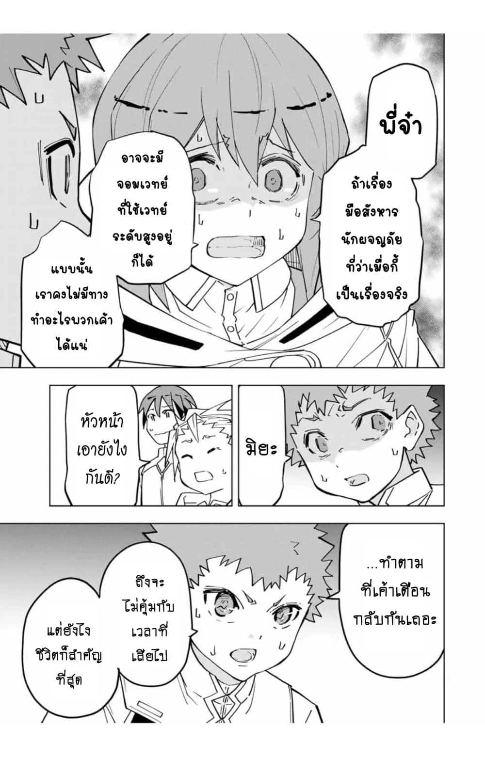 My Gift LVL 9999 Unlimited Gacha ตอนที่ 17 หน้า 4