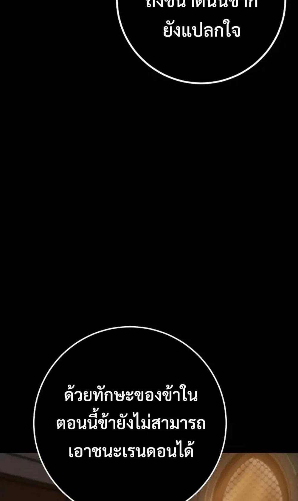 Regressing as the Reincarnated Bastard of the Sword Clan ตอนที่ 4 หน้า 141