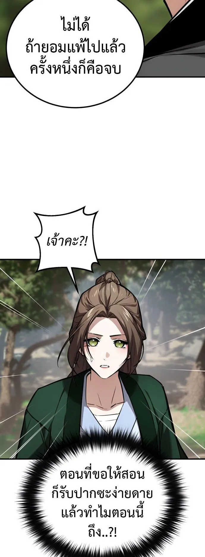 The Demon God ตอนที่ 23 หน้า 41