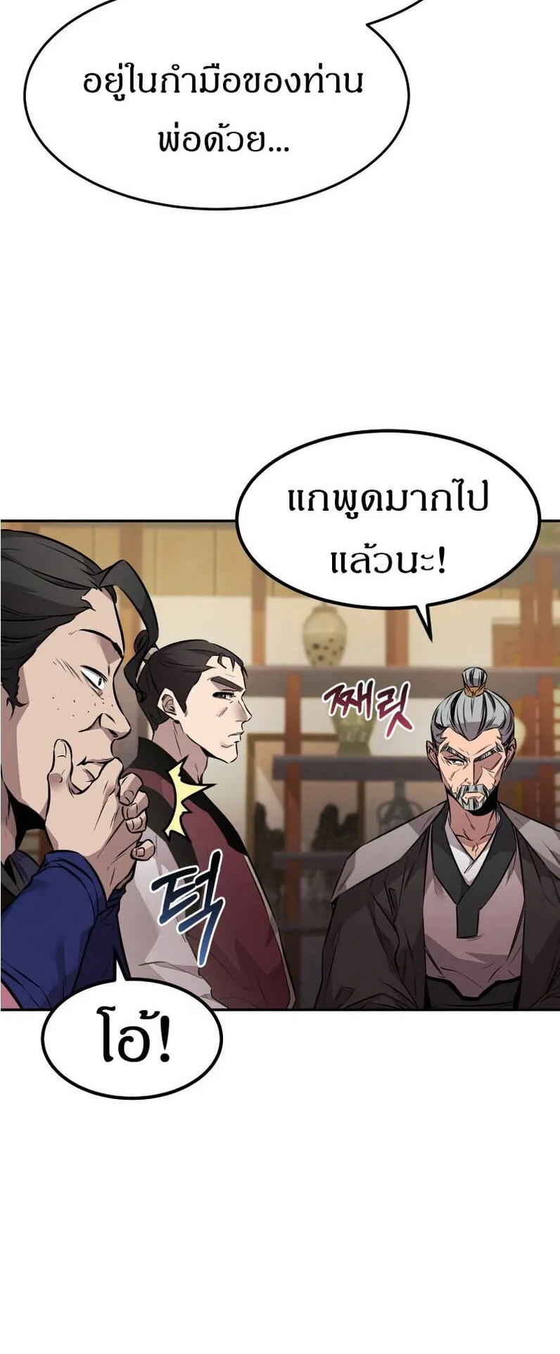 Reincarnated Escort Warrior ตอนที่ 9 หน้า 14