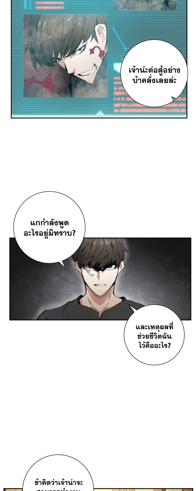 Return Of The Shattered Constellation ตอนที่ 2 หน้า 16