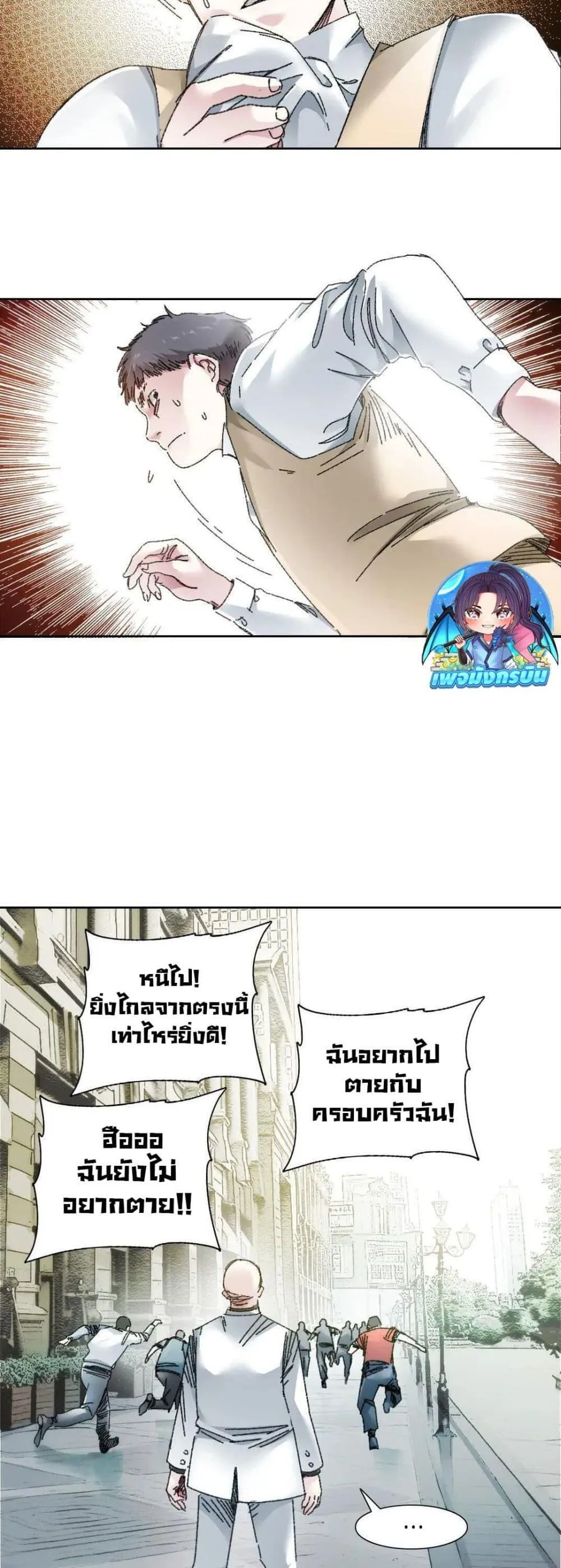 I Created a Salvation Organization ตอนที่ 19 หน้า 18