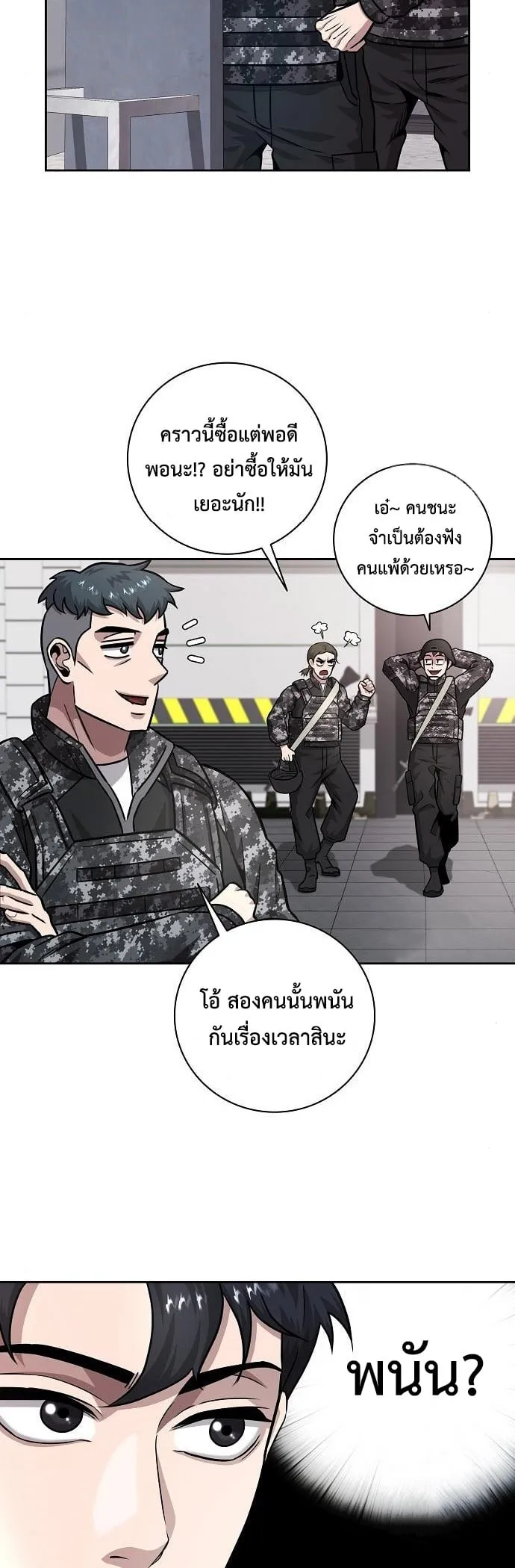 The Dark Mage’s Return to Enlistment ตอนที่ 10 หน้า 90