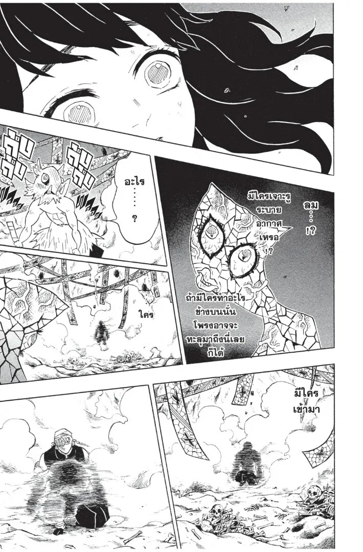 Kimetsu no yaiba ตอนที่ 71 หน้า 181