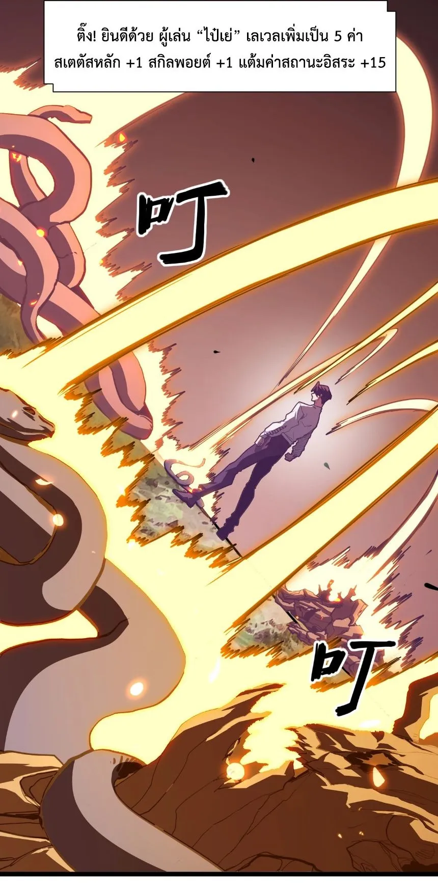 Invincible With Only a Single Point of HP ตอนที่ 3 หน้า 24