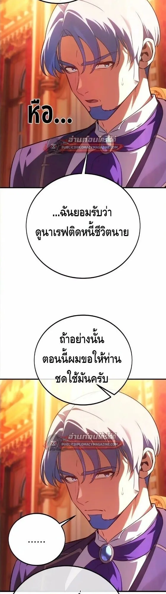 I Killed an Academy Player ตอนที่ 122 หน้า 9