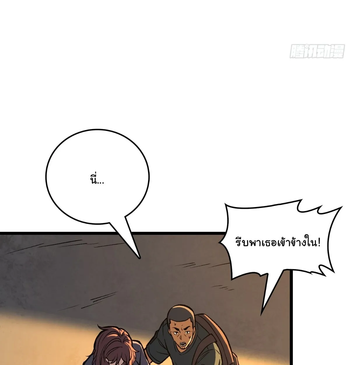 I Will Solo My Way Through This Apocalypse World ตอนที่ 24 หน้า 59