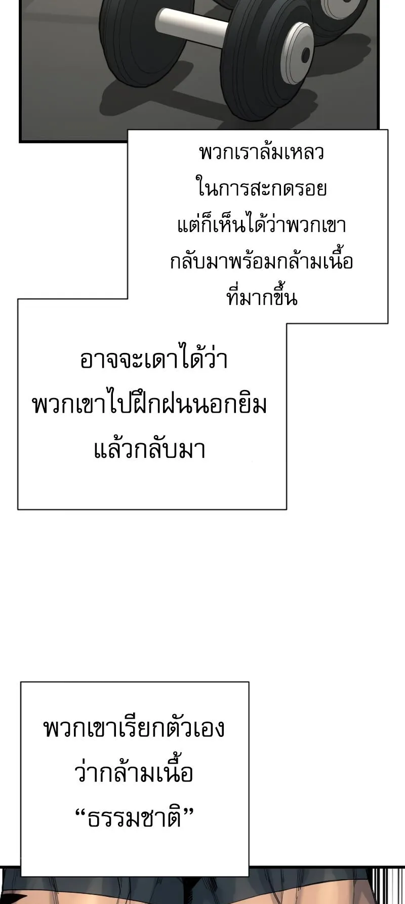 Return of the Bloodthirsty Police ตอนที่ 32 หน้า 74