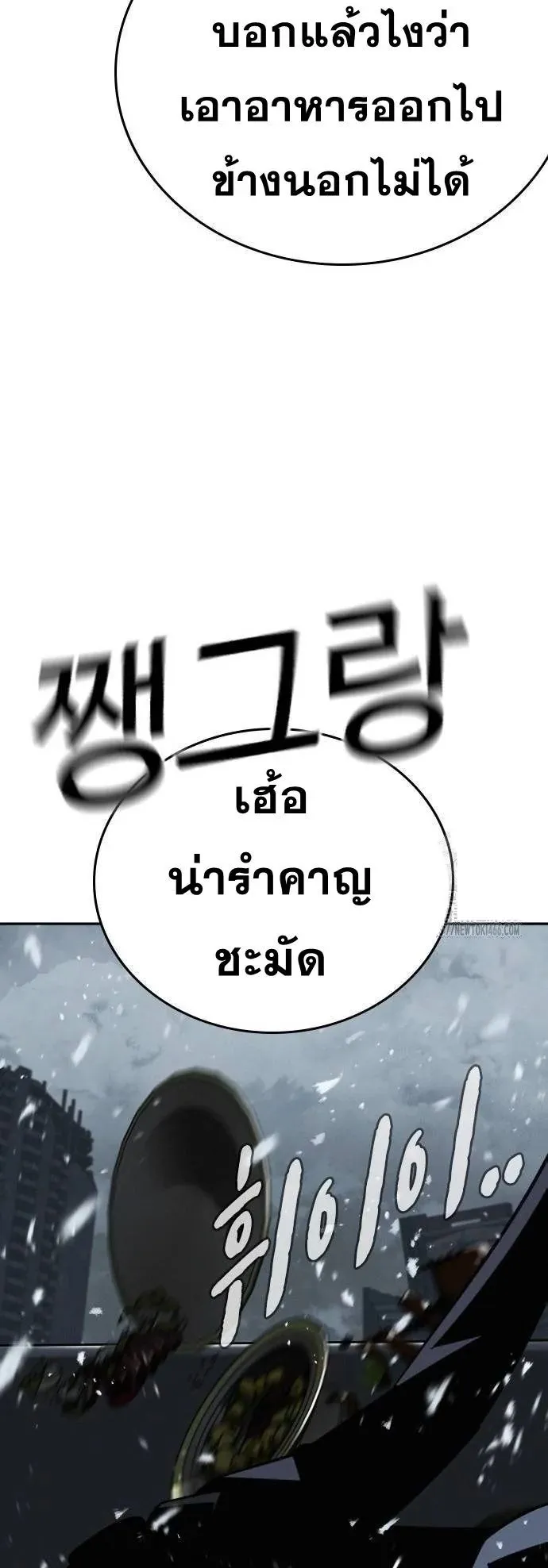 The Regressor Only Protects Me ตอนที่ 12 หน้า 82