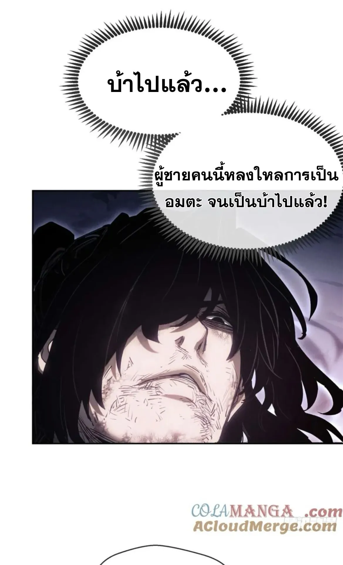 Dao of the Bizarre Immortal ตอนที่ 24 หน้า 30
