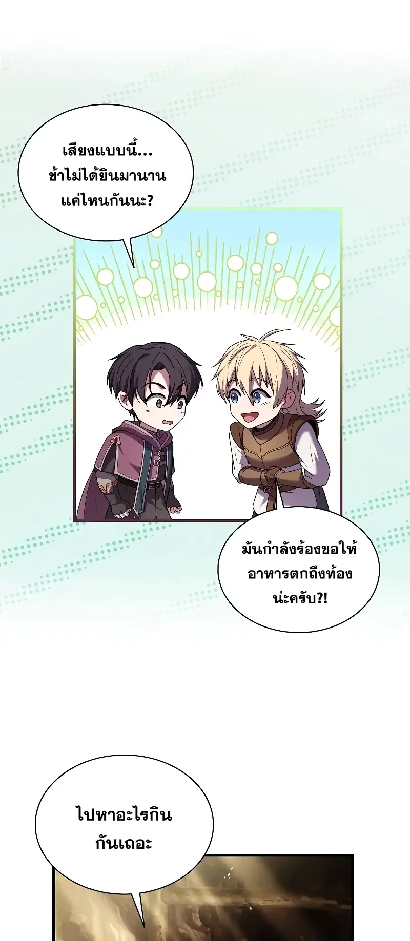 Death King Karnak ตอนที่ 1 หน้า 61