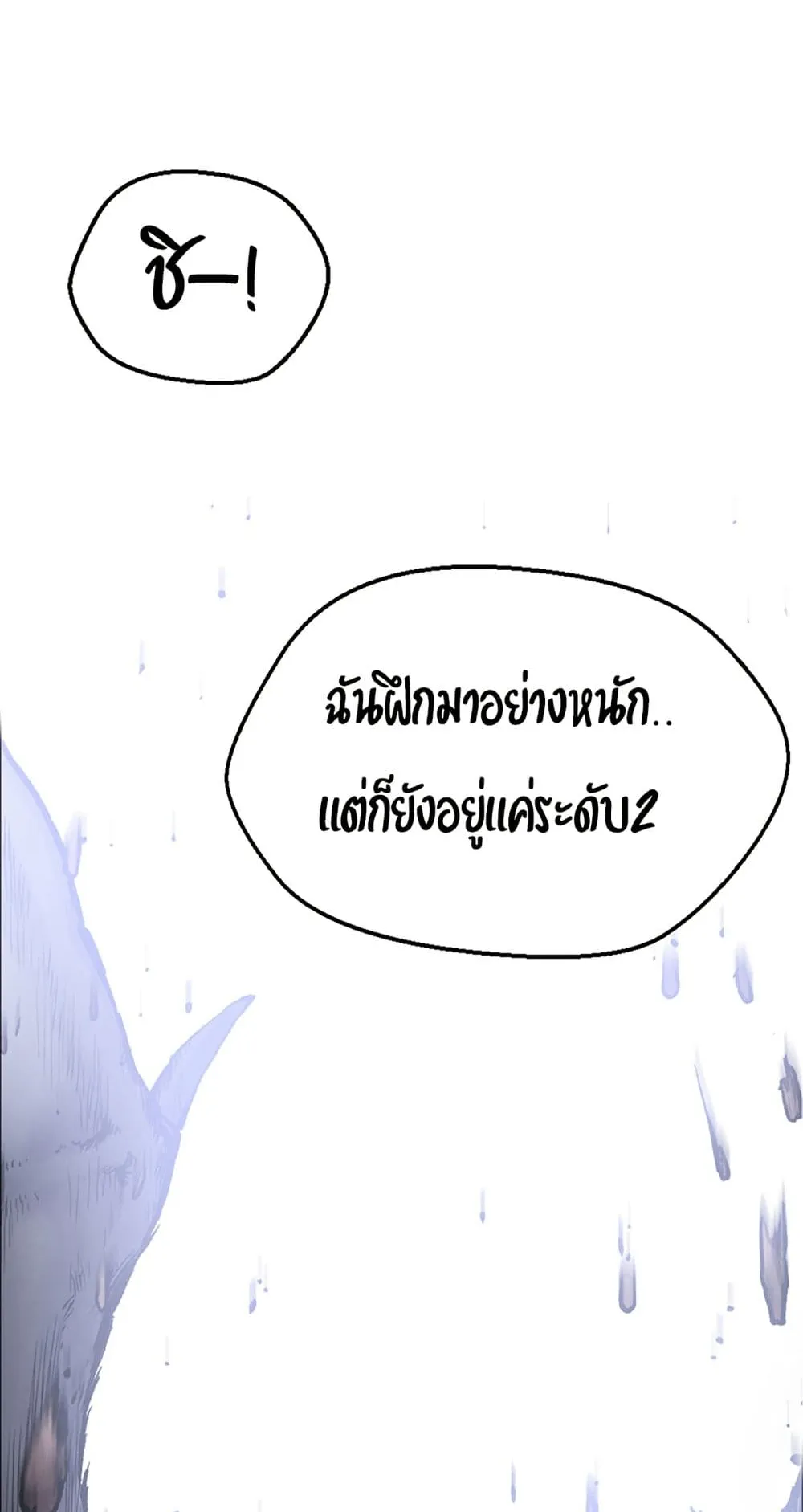 Reverse Villain ตอนที่ 1 หน้า 135