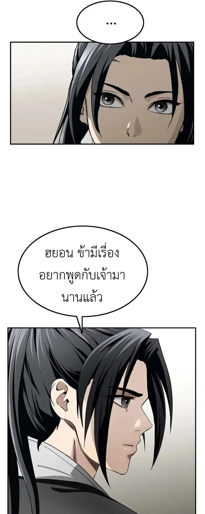 The Supreme Demonic Sword ตอนที่ 7 หน้า 11