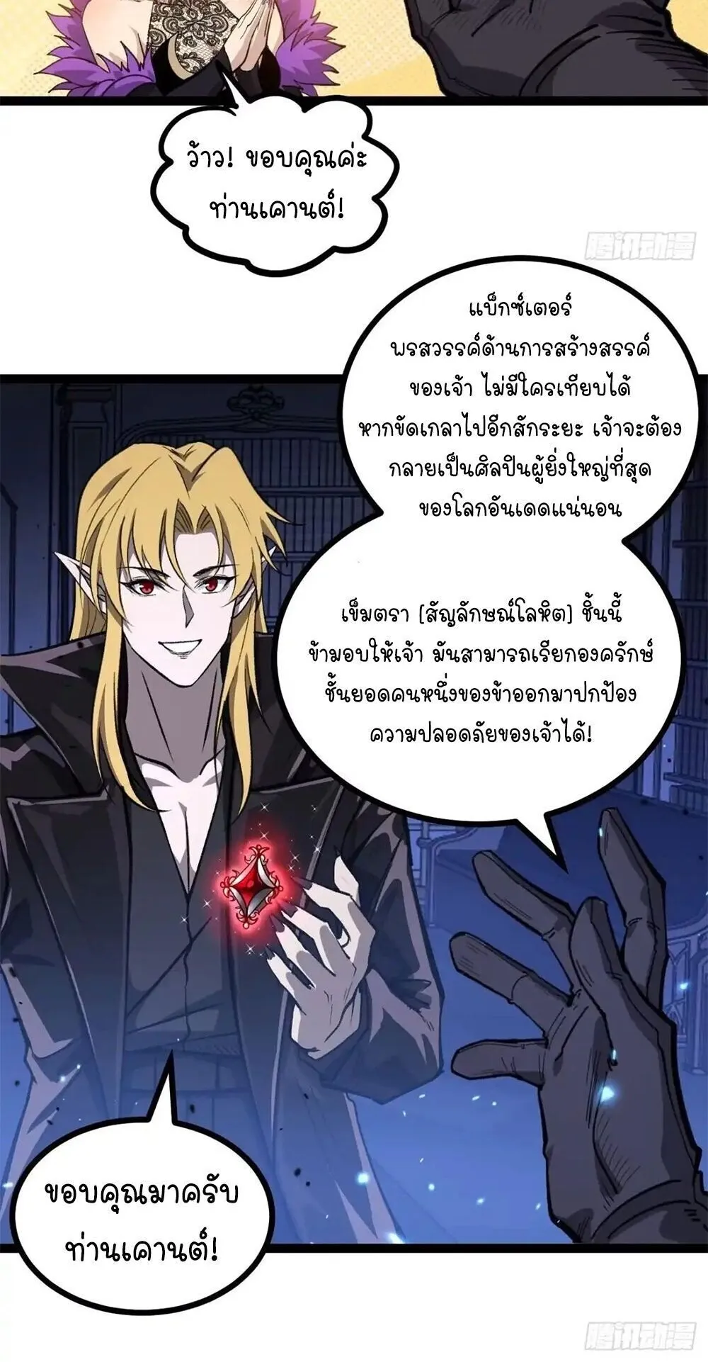 Gatekeeper of the Boundless Worlds ตอนที่ 170 หน้า 12