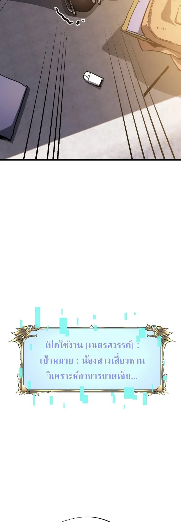 Become the Strongest Hero Through the Cheat System ตอนที่ 15 หน้า 9