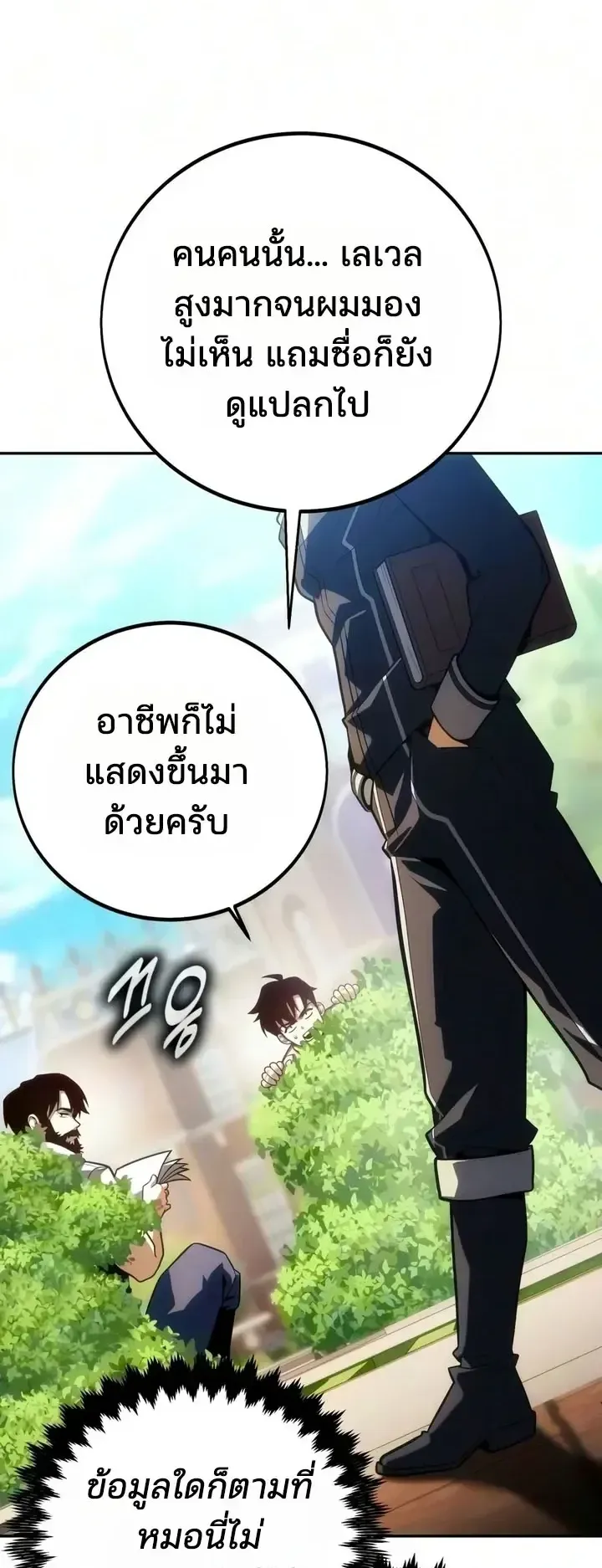 30 Years Since the Prologue ตอนที่ 14 หน้า 47