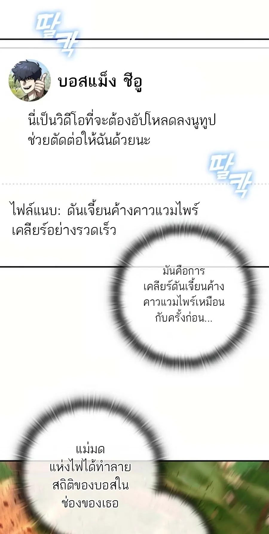 Subscribed To The Transcendental Channels ตอนที่ 14 หน้า 40