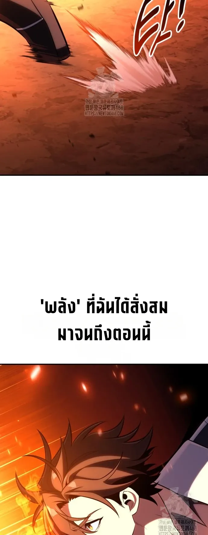 I Killed an Academy Player ตอนที่ 88 หน้า 46