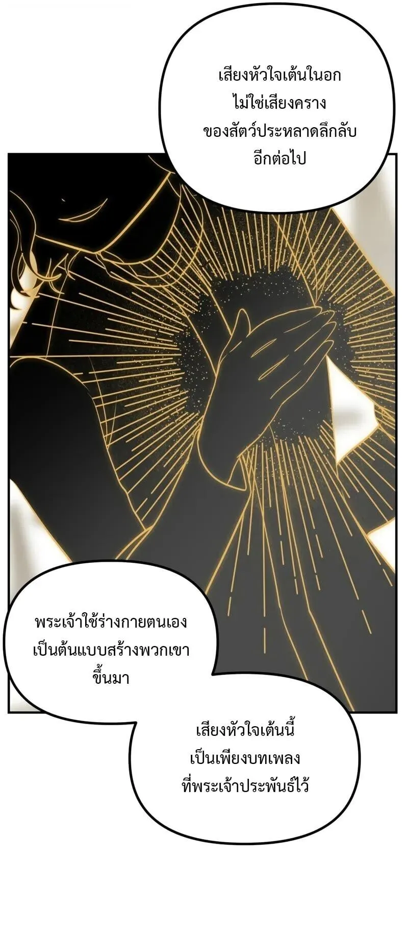 SSS-Class Suicide Hunter ตอนที่ 151 หน้า 19