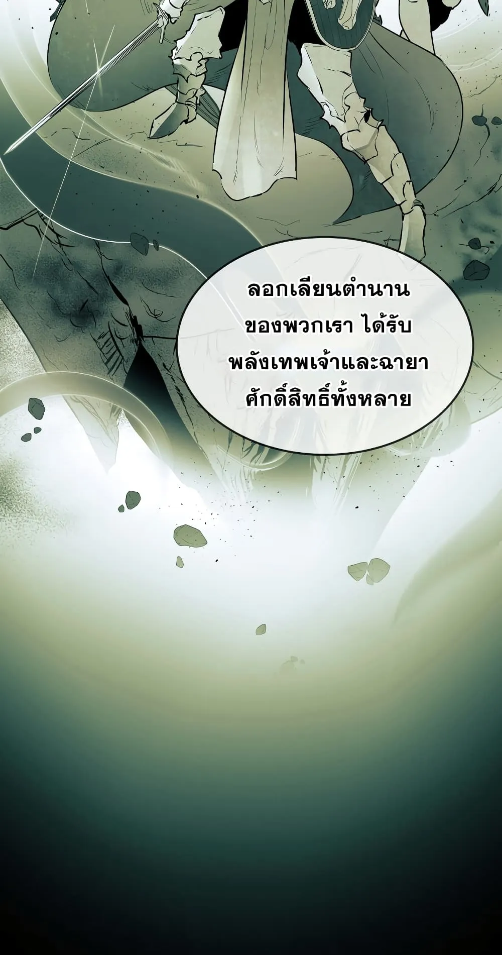 Leveling With the Gods ตอนที่ 1 หน้า 46