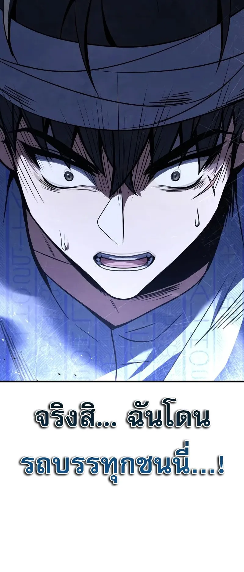 Trait Hoarder ตอนที่ 1 หน้า 63