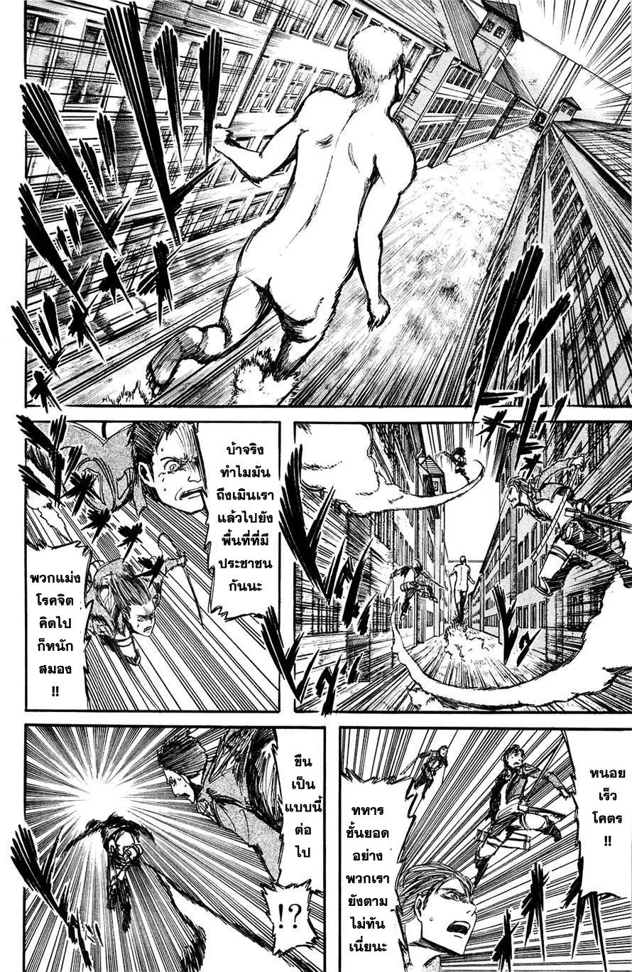 Attack on Titan ตอนที่ 5 หน้า 26