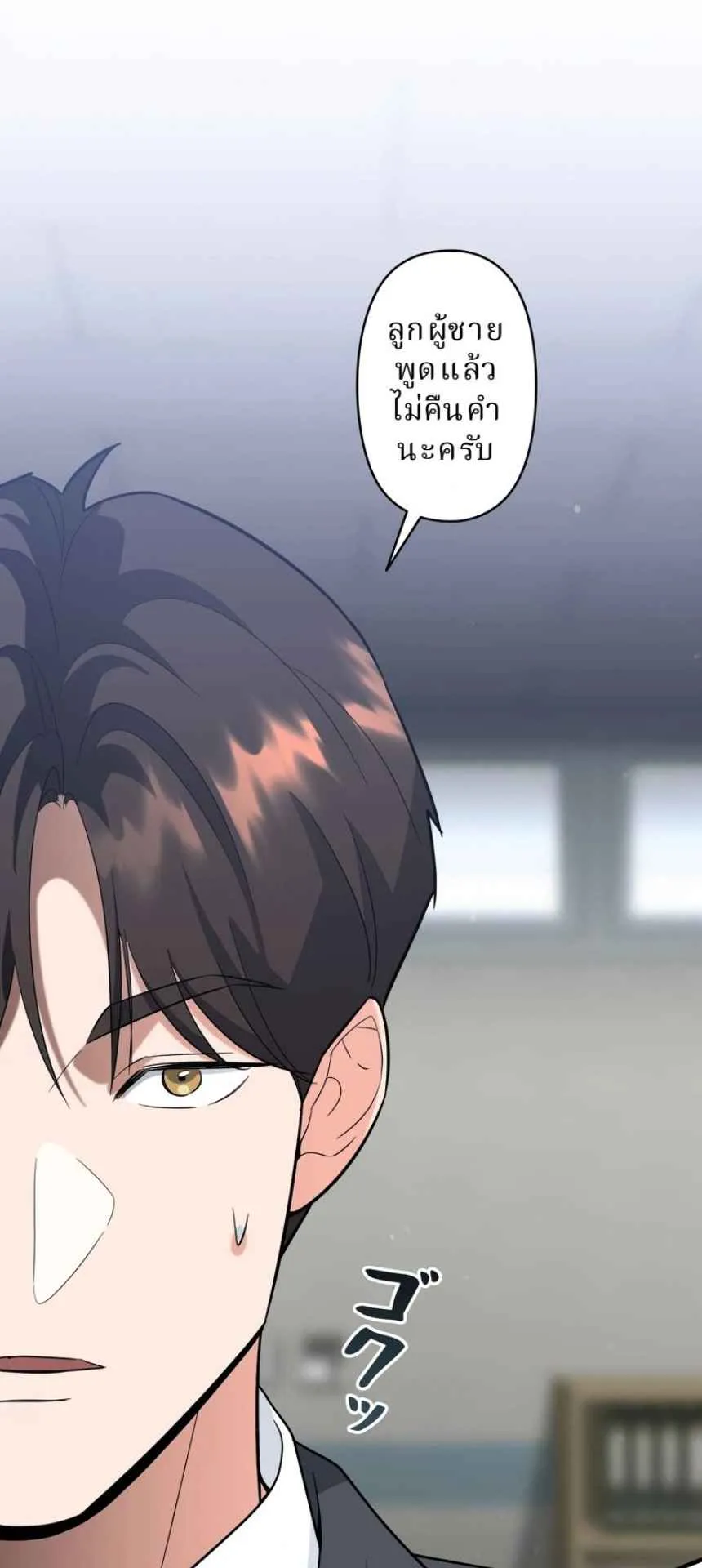 The Swordsmanship Instructor at the Academy ตอนที่ 12 หน้า 75