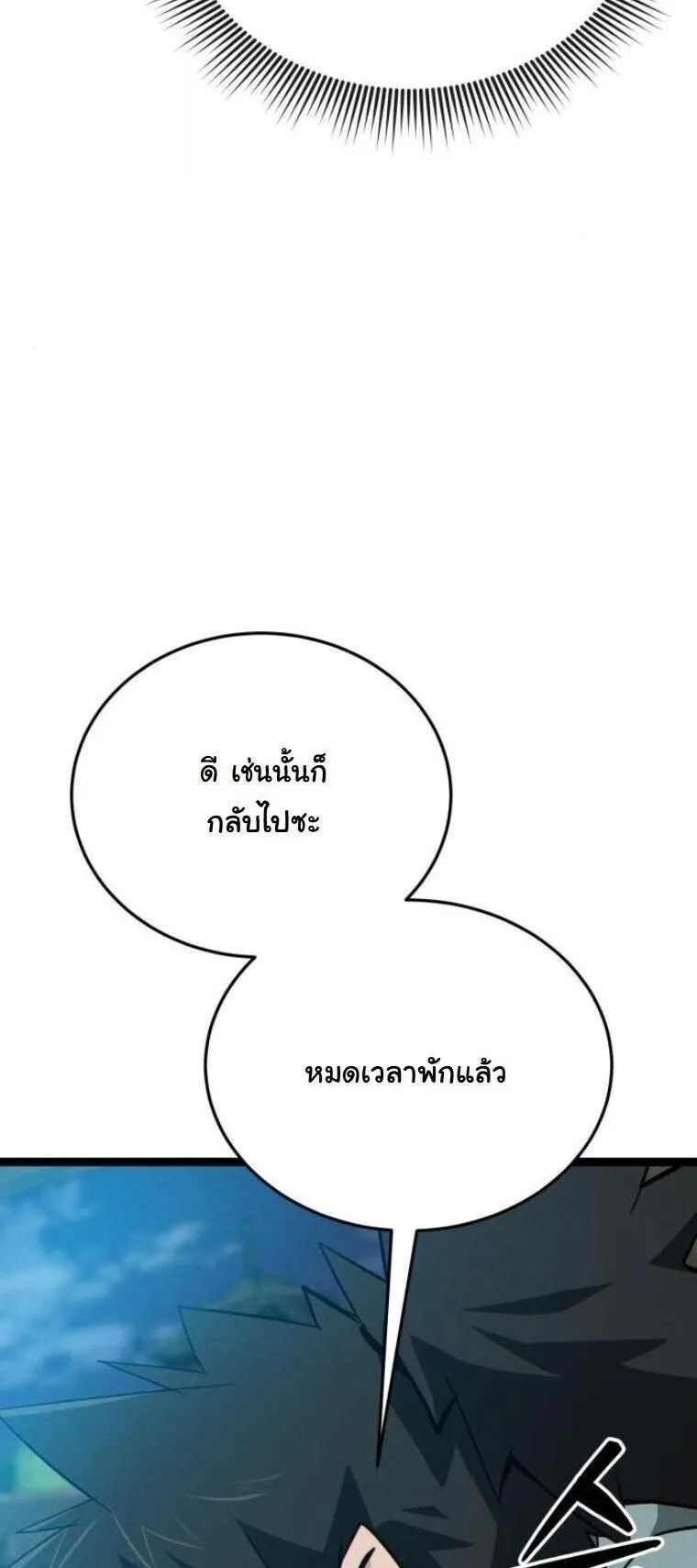 Initializing the Sect System ตอนที่ 15 หน้า 40