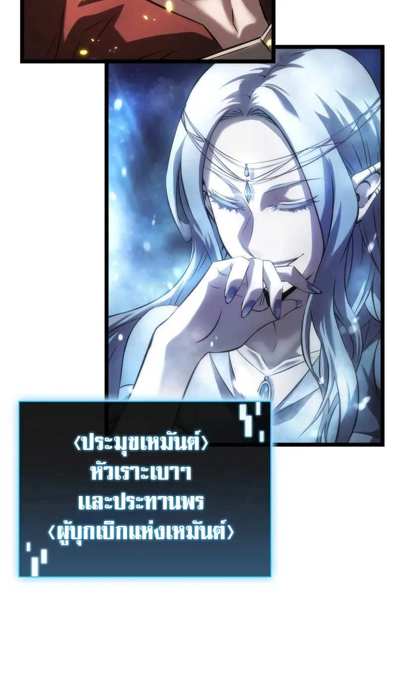 Insanely-Talented Player ตอนที่ 2 หน้า 61