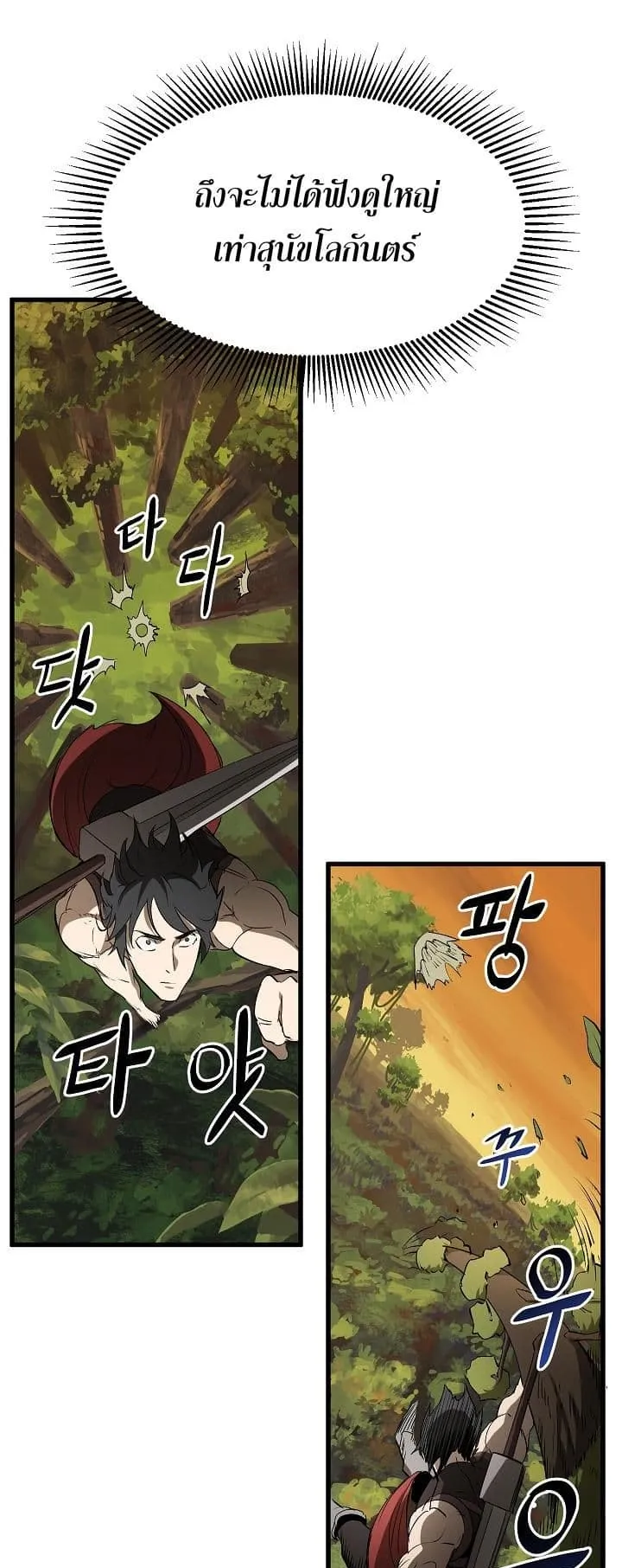 Survival Of Blade King ตอนที่ 6 หน้า 71