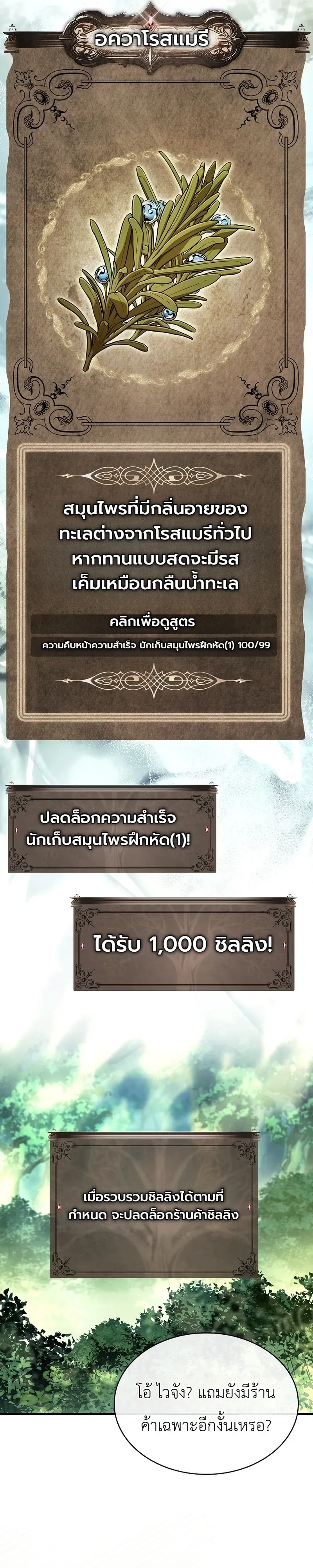 To Hell with Being Heir, I’m going to Heal ตอนที่ 1 หน้า 21