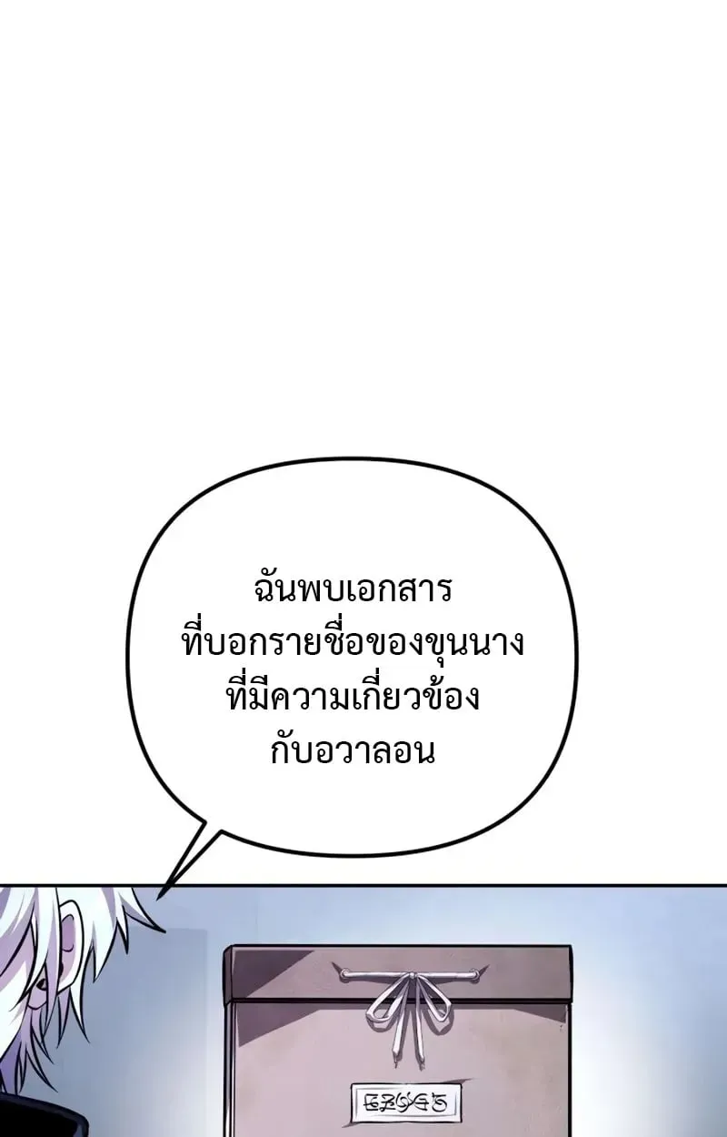 Raising Villains the Right Way ตอนที่ 4 หน้า 121