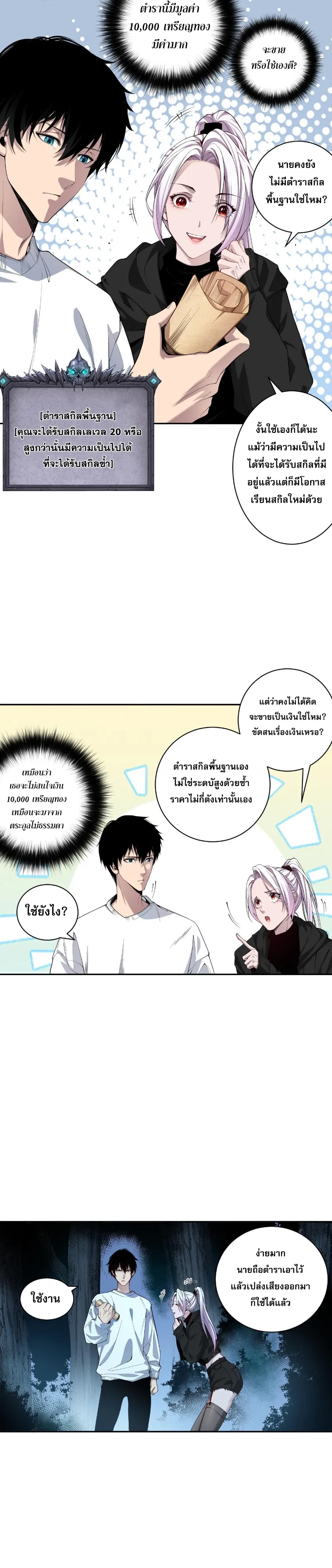 Disastrous Necromancer ตอนที่ 4 หน้า 11