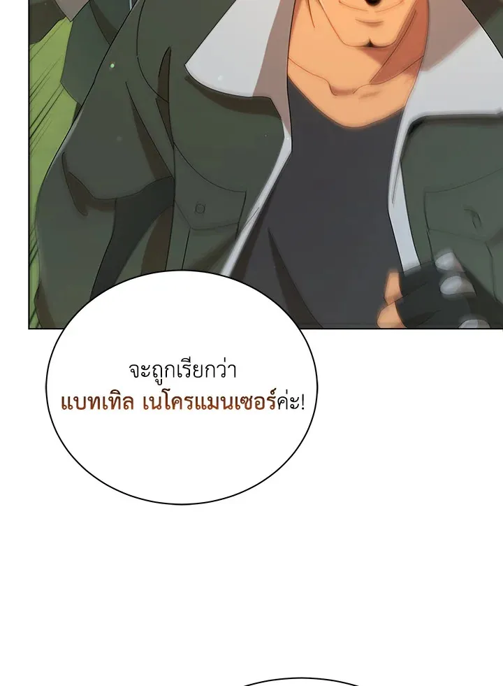 Necromancer Academy’s Genius Summoner Chapter 16 หน้า 40