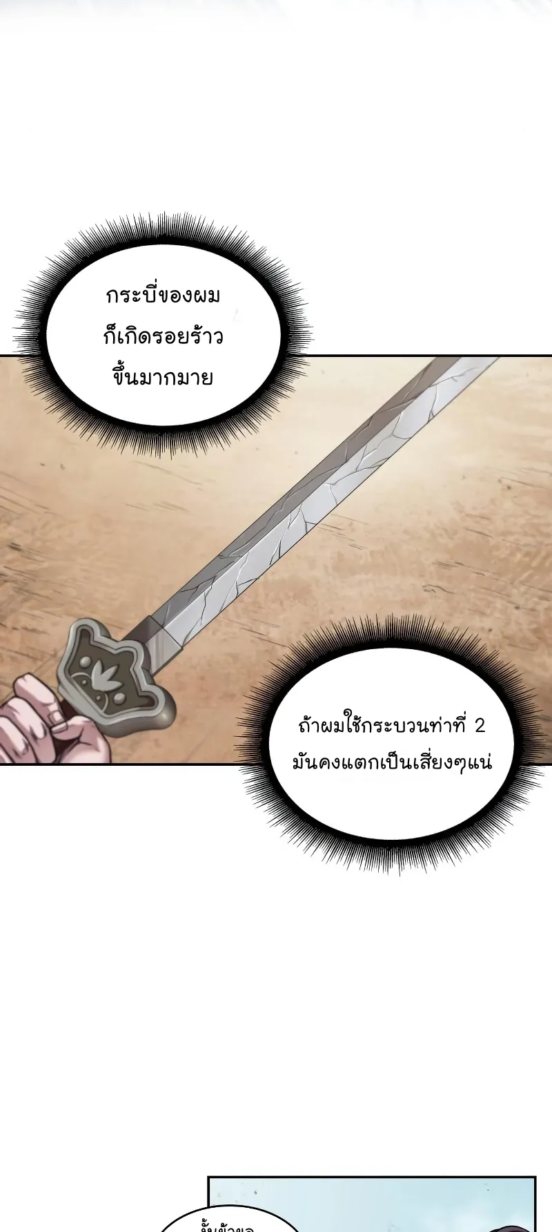 Nano Machine Chapter 68 หน้า 49