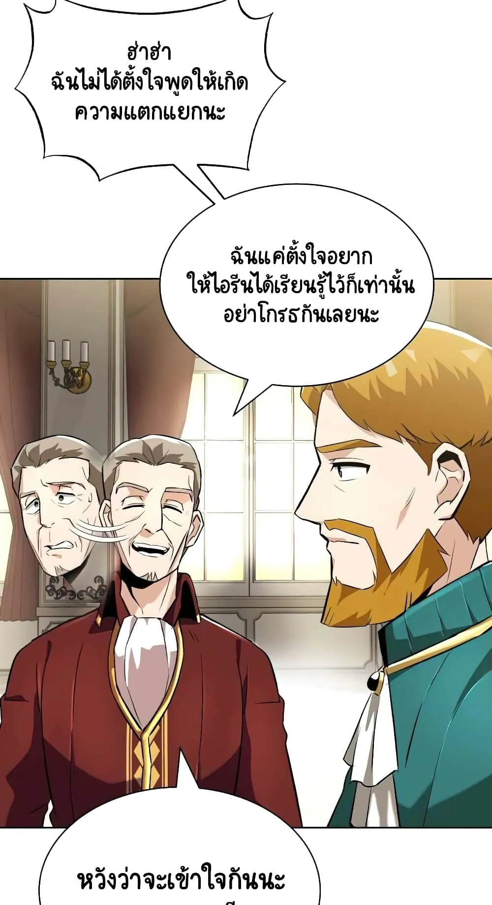 The Lazy Lord Masters the Sword ตอนที่ 23 หน้า 36